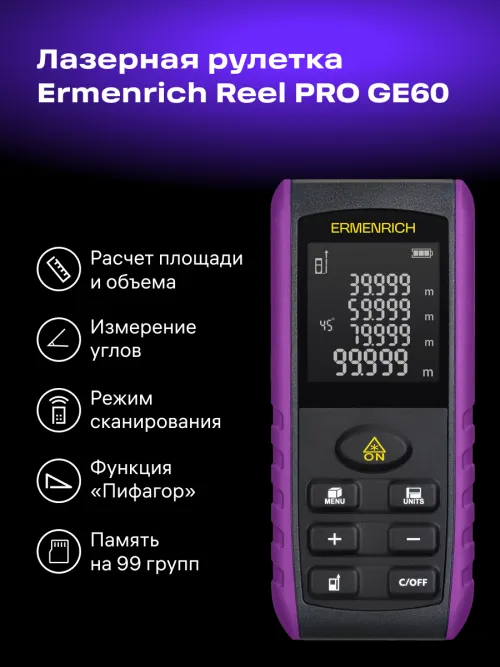 Лазерная рулетка Ermenrich Reel PRO GE60 картинка