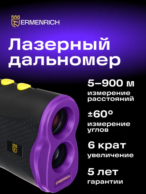Лазерный строительный дальномер Ermenrich LR900 фото