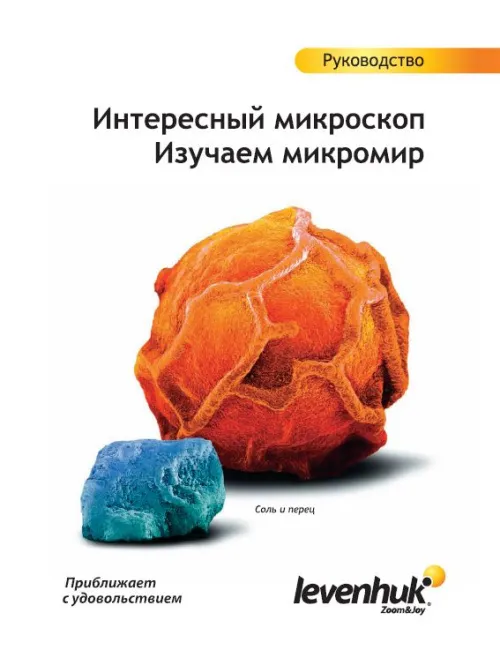 Набор для опытов с микроскопом Levenhuk K50 фотография