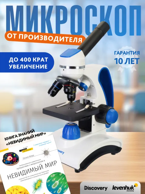 Микроскоп Levenhuk Discovery Pico с книгой фото