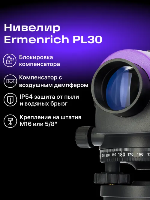 Нивелир Ermenrich PL30 картинка