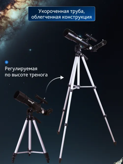Телескоп Levenhuk Skyline Travel 50 фото