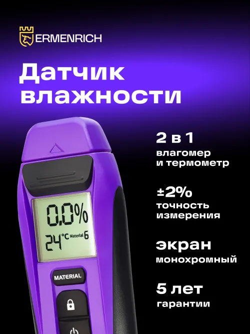 Датчик влажности Ermenrich Wett MW20 картинка