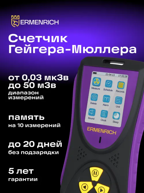 Дозиметр Ermenrich Ping RD50 картинка