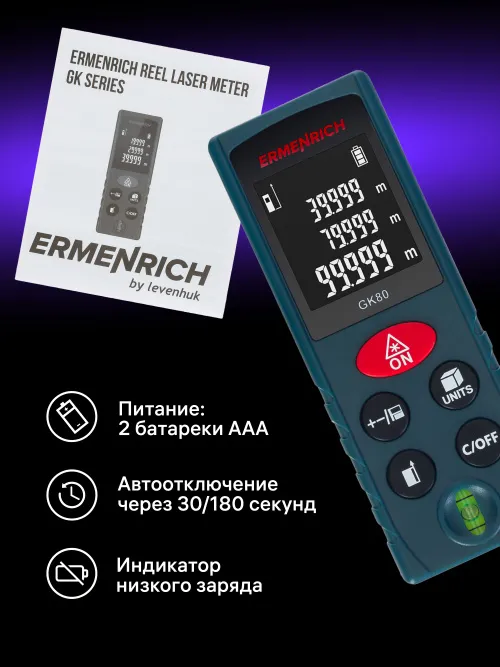 Лазерная рулетка Ermenrich Reel PLUS GK80 картинка