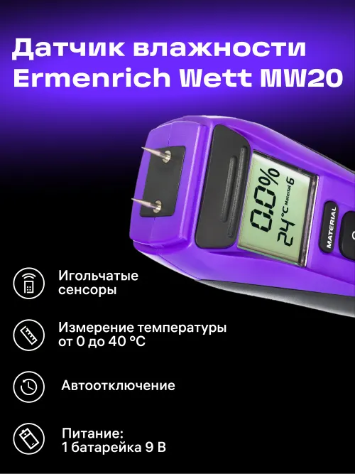Датчик влажности Ermenrich Wett MW20 изображение