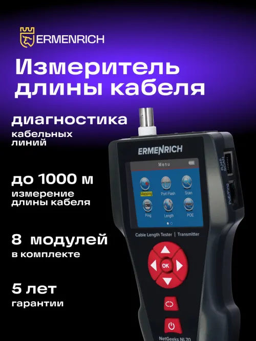 Измеритель длины кабеля Ermenrich NetGeeks NL70 изображение