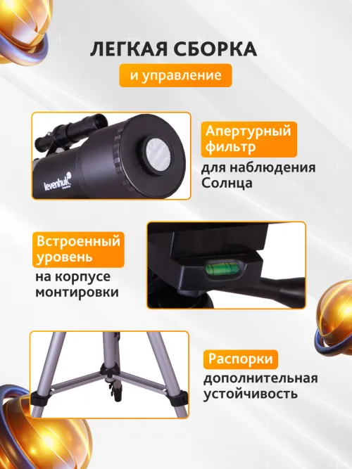 Телескоп Levenhuk Skyline Travel Sun 70 фото