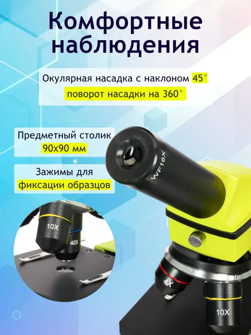 Микроскоп Levenhuk Rainbow 2L PLUS изображение