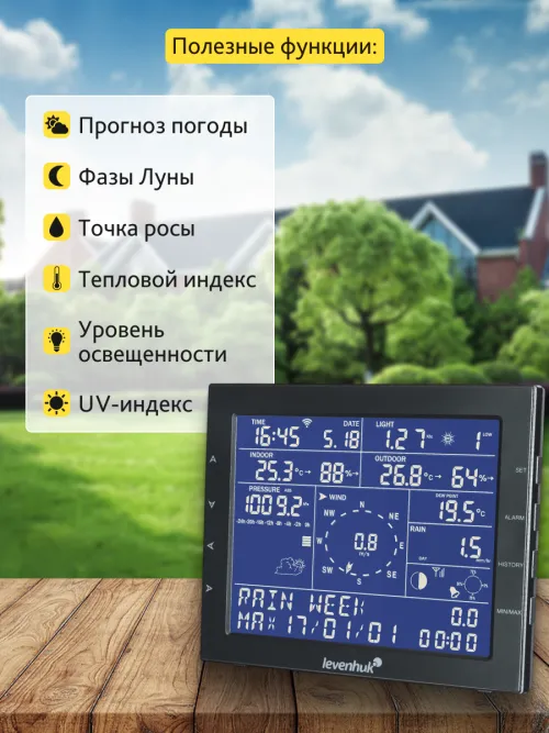 Метеостанция Levenhuk Wezzer PRO LP330 картинка