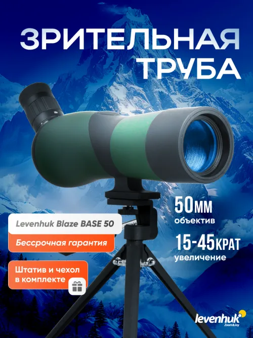 Зрительная труба Levenhuk Blaze BASE 50 картинка