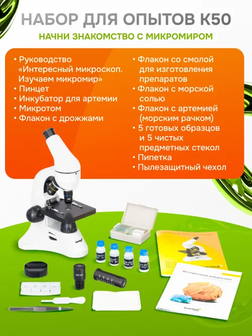 Микроскоп Levenhuk Rainbow 50L фотография