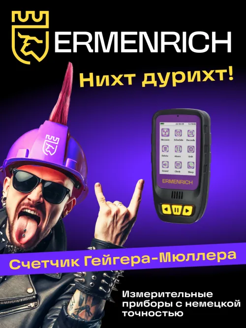 Дозиметр Ermenrich Ping RD40 картинка