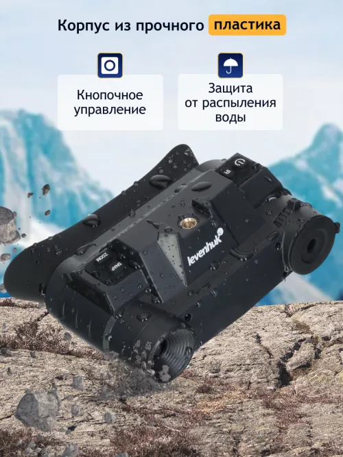 Бинокль цифровой ночного видения Levenhuk Halo NVB10 Helmet, с креплением на шлем картинка