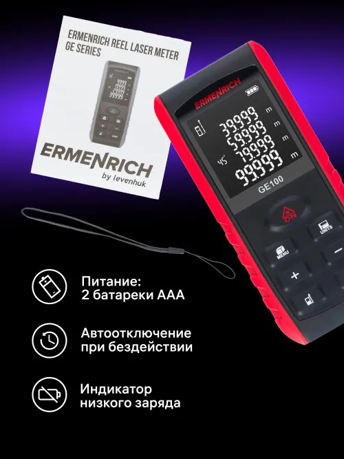 Лазерная рулетка Ermenrich Reel PRO GE100 картинка