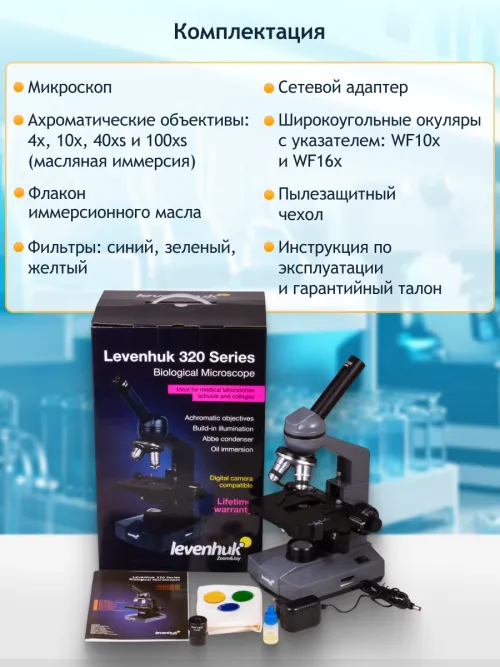 Микроскоп Levenhuk 320 PLUS, монокулярный фотография