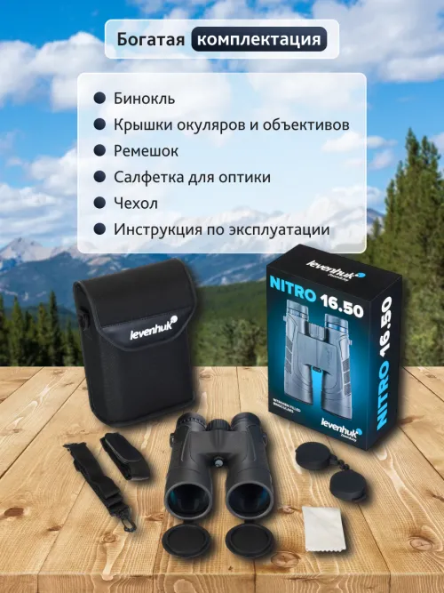 Бинокль Levenhuk Nitro 16x50 изображение