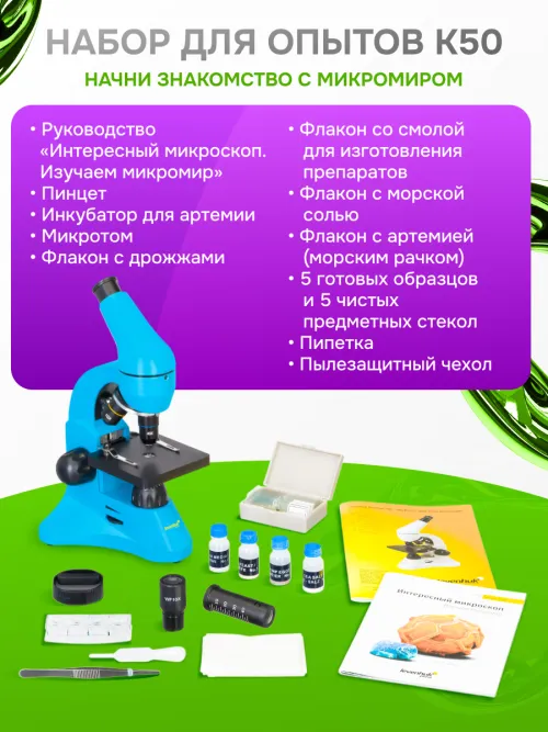 Микроскоп Levenhuk Rainbow 50L фотография