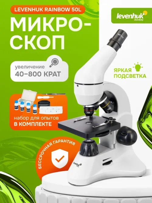 Микроскоп Levenhuk Rainbow 50L фото