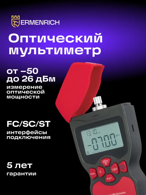 Оптический мультиметр Ermenrich NetGeeks NU10 изображение