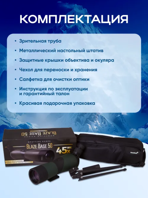 Зрительная труба Levenhuk Blaze BASE 50 фотография