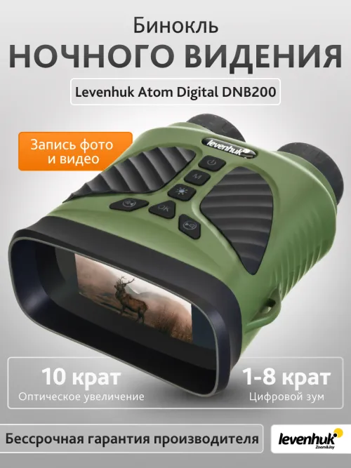 Бинокль ночного видения Levenhuk Atom Digital DNB200 фото