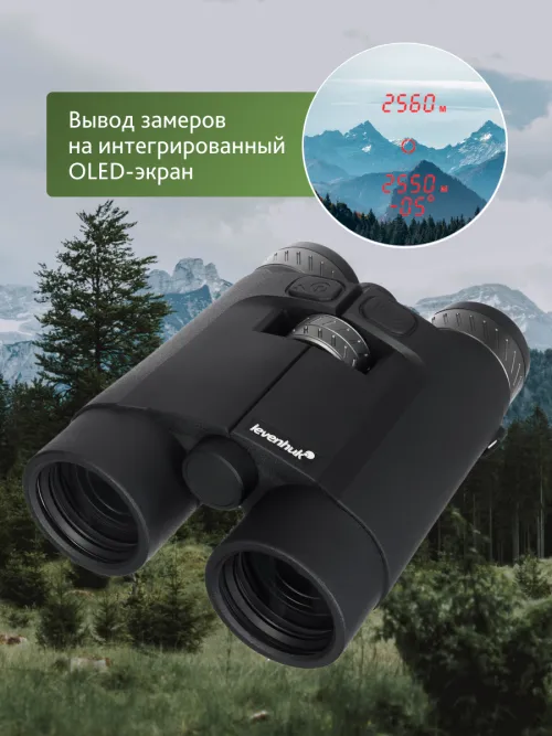 Бинокль с дальномером Levenhuk Guard PRO 3000 фото