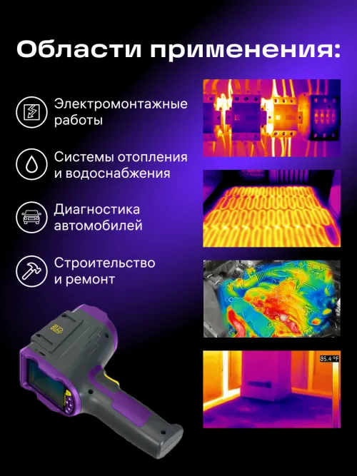 Тепловизор строительный Ermenrich Seek TV70 фотография