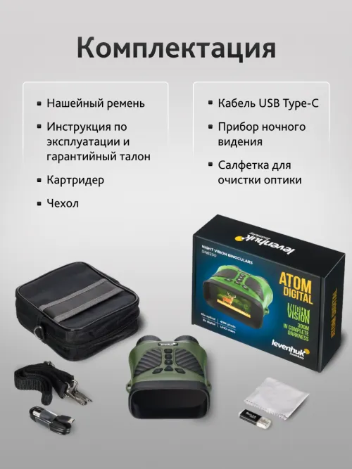 Бинокль ночного видения Levenhuk Atom Digital DNB200 картинка
