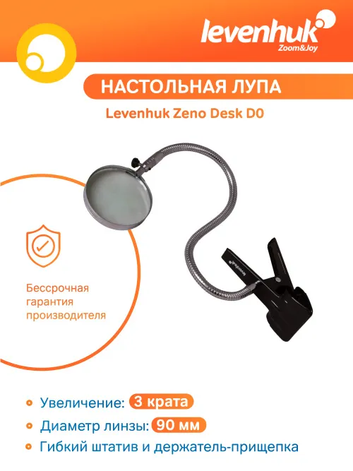 Лупа настольная Levenhuk Zeno Desk D1 фото