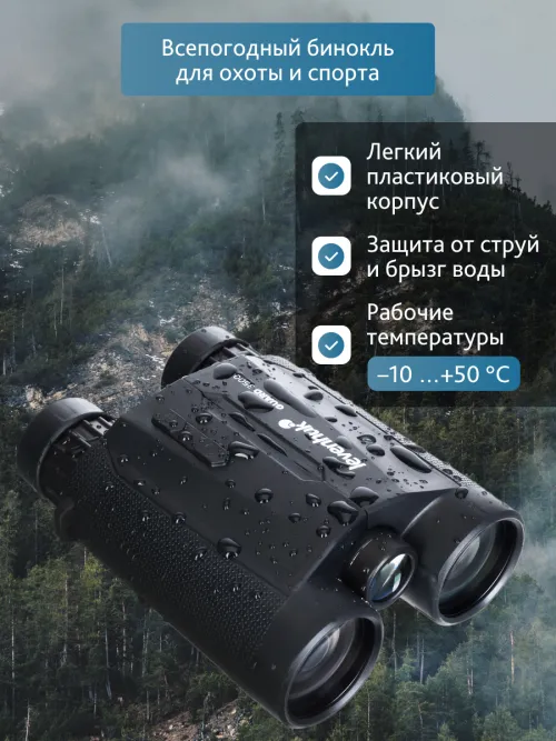 Бинокль с дальномером Levenhuk Guard 3500 изображение