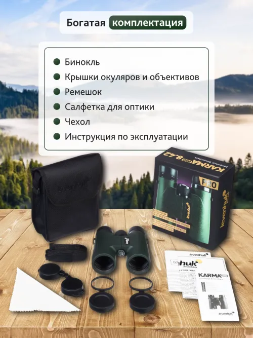 Бинокль Levenhuk Karma PRO 8x42 фото