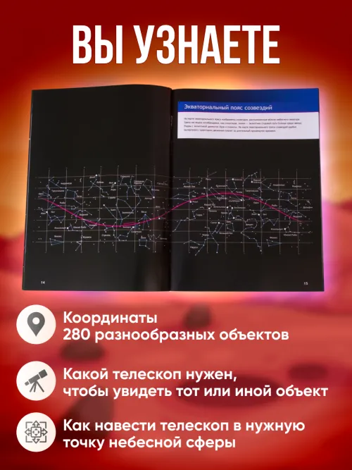 Справочник астронома-любителя «Увидеть все!», А.А. Шимбалев фото