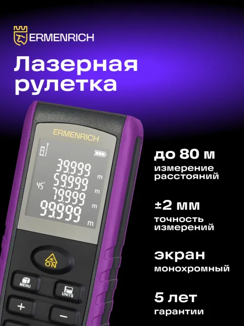 Лазерная рулетка Ermenrich Reel PRO GE80 фото