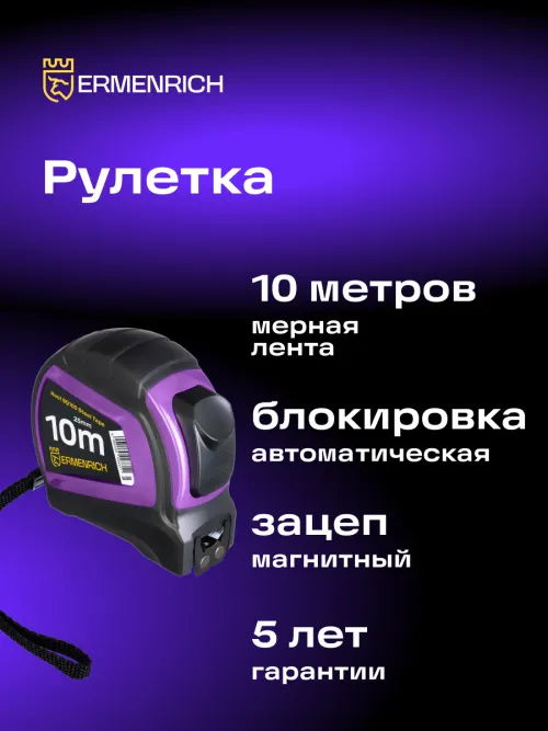 Рулетка Ermenrich Reel SQ100 фото