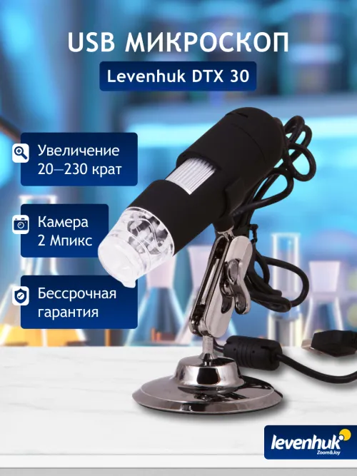 Микроскоп цифровой Levenhuk DTX 30 фото
