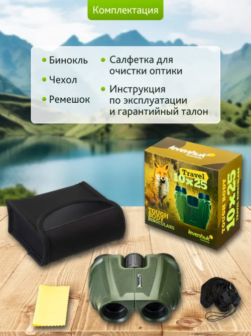 Бинокль Levenhuk Travel 10x25 изображение