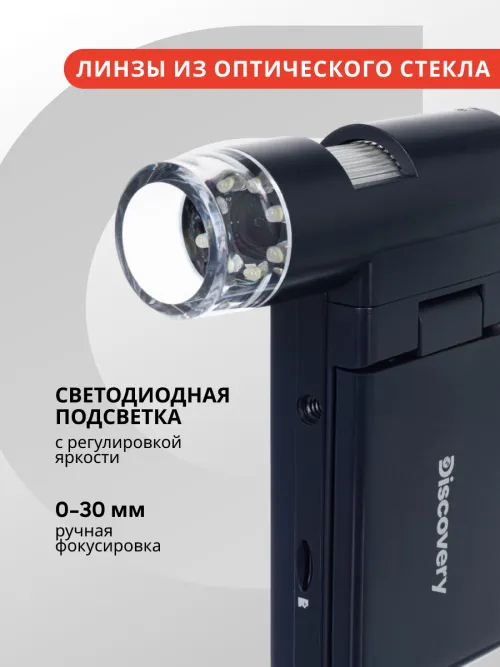 Микроскоп цифровой Levenhuk Discovery Artisan 256 картинка