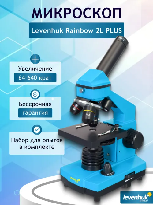 Микроскоп Levenhuk Rainbow 2L PLUS фотография