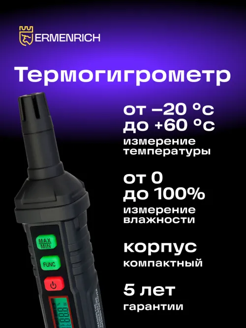 Термогигрометр Ermenrich Wett TU10 фото