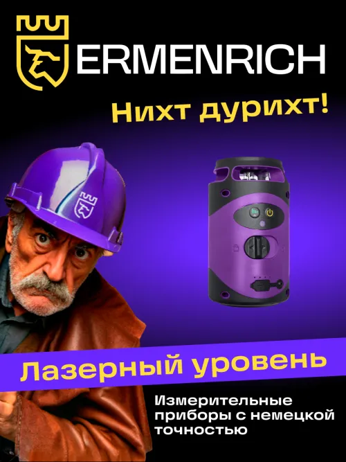 Лазерный уровень Ermenrich PLUS LN40 фото