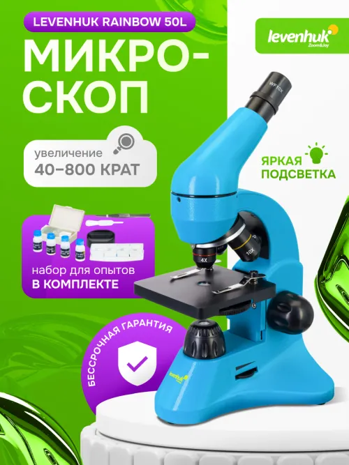 Микроскоп Levenhuk Rainbow 50L фото