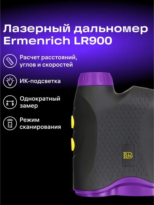 Лазерный строительный дальномер Ermenrich LR900 картинка