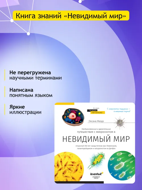Микроскоп Levenhuk Discovery Nano Terra с книгой фото