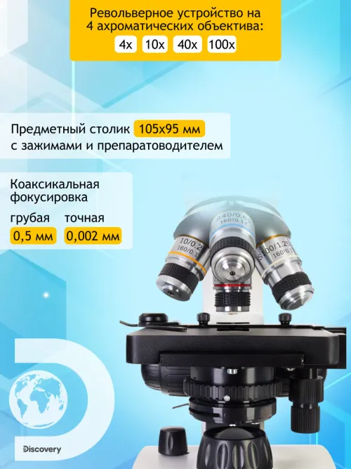 Микроскоп Levenhuk Discovery Atto Polar с книгой изображение