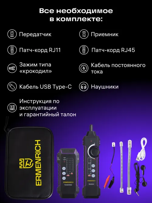 Кабельный тестер Ermenrich NetGeeks NP35 картинка