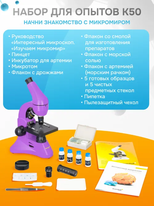Микроскоп Levenhuk Rainbow 50L PLUS фотография