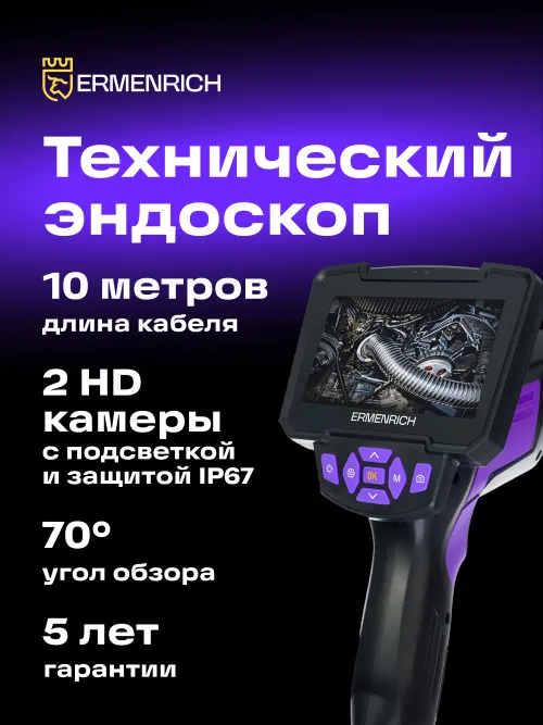 Видеоэндоскоп Ermenrich Seek VE70 фотография