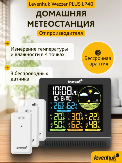 Метеостанция Levenhuk Wezzer PLUS LP40 картинка