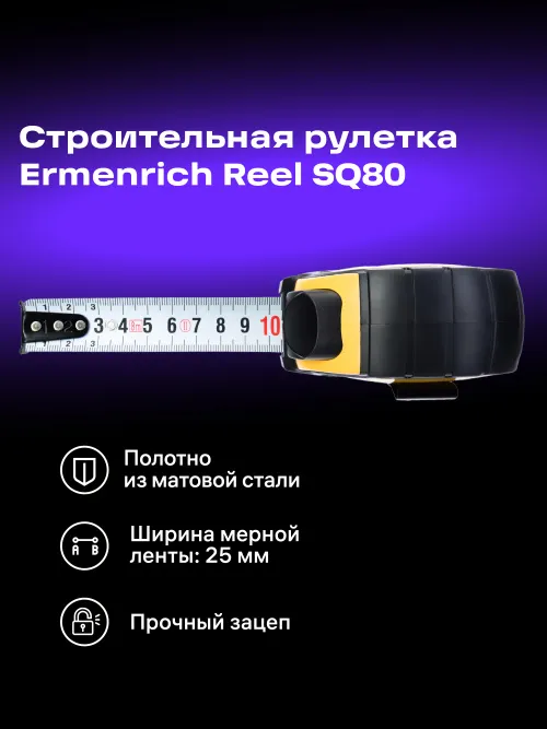 Рулетка Ermenrich Reel SQ80 фотография